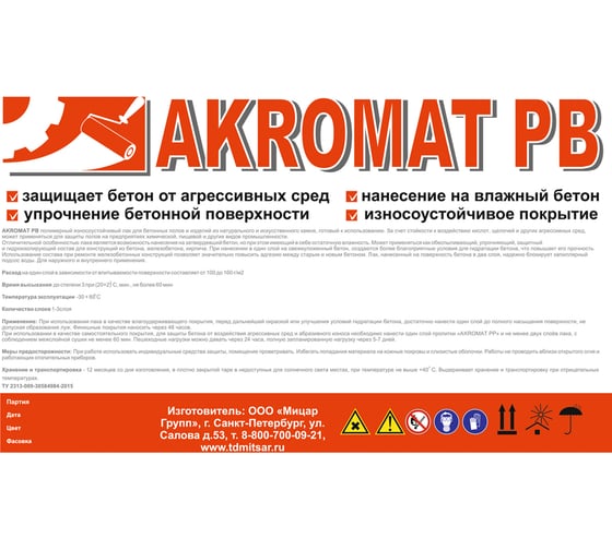 Полимерный компаунд для бетонных полов Акромат PB 9 кг УТ000010695