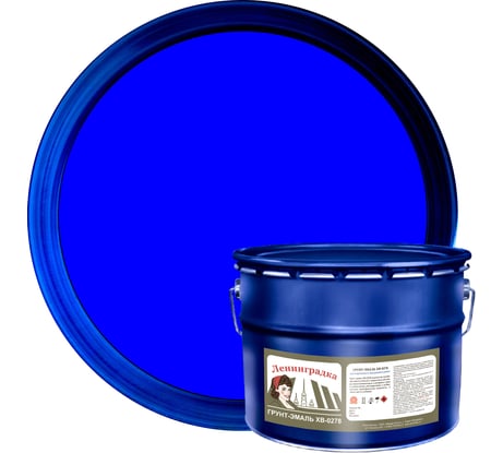 Грунт-эмаль ЛЕНИНГРАДКА ХВ-0278, 10 кг синий УТ000010684
