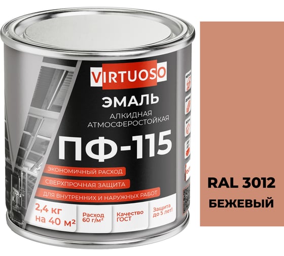 Эмаль VIRTUOSO ПФ-115 ГОСТ бежевая 2,4кг RAL3012 11588959 1