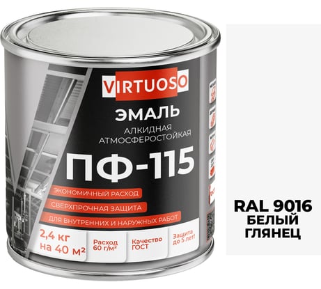 Эмаль VIRTUOSO ПФ-115 ГОСТ белая глянцевая 2,4 кг RAL9016 11588458