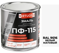 Эмаль VIRTUOSO ПФ-115 ГОСТ белая матовая 2,4 кг RAL9016 11588625