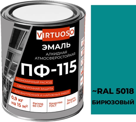 Эмаль VIRTUOSO ПФ-115 ГОСТ бирюзовая 0,9 кг 9 11588465