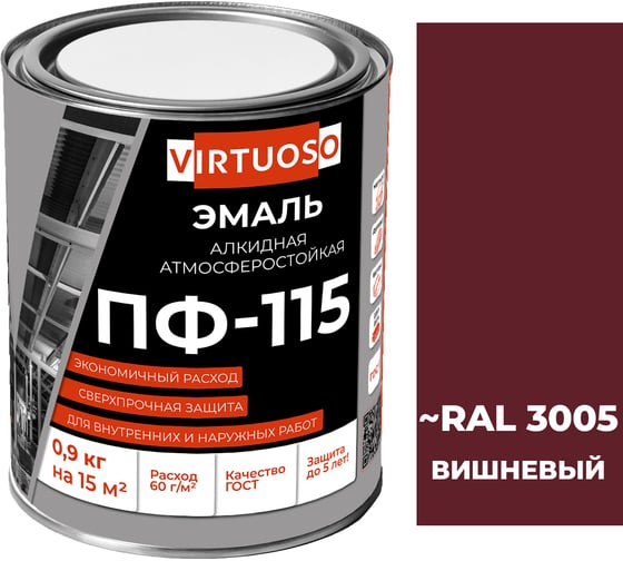 Эмаль VIRTUOSO ПФ-115 ГОСТ вишневая 0,9 кг 9 584822 1