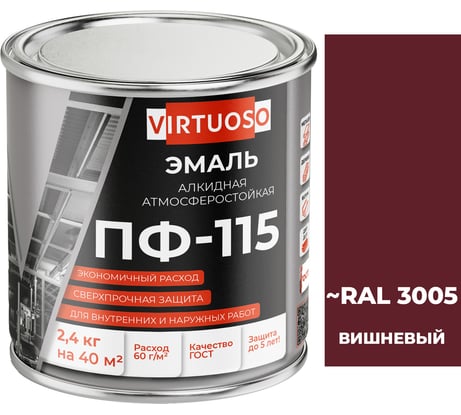 Эмаль VIRTUOSO ПФ-115 ГОСТ вишневая 2,4 кг 25414