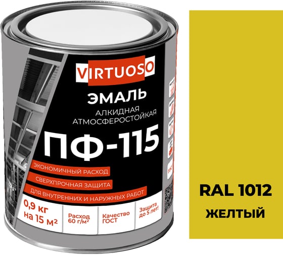 Эмаль VIRTUOSO ПФ-115 ГОСТ желтая 0,9 кг RAL-1012 11588630 1