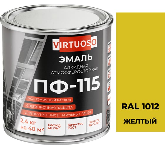 Эмаль VIRTUOSO ПФ-115 ГОСТ желтая 2,4 кг RAL 1012 11588634 1