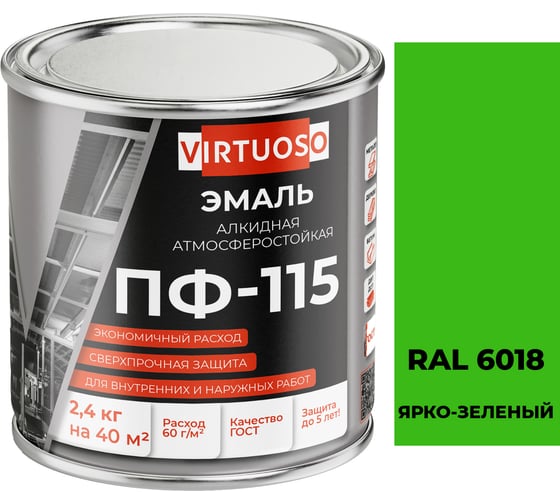 Эмаль VIRTUOSO ПФ-115 ГОСТ ярко-зеленая 2,4 кг RAL-6018 11588503 1