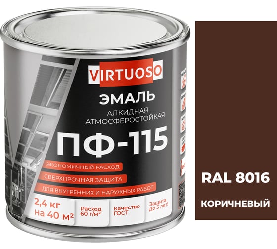 Эмаль VIRTUOSO ПФ-115 ГОСТ коричневая 2,4 кг RAL-8016 11588460 1