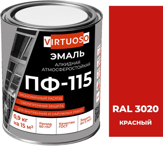 Эмаль Virtuoso ПФ-115 ГОСТ красная 0,9 кг RAL-3020 11588499 1