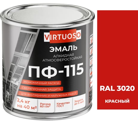 Эмаль VIRTUOSO ПФ-115 ГОСТ красная 2,4 кг RAL-3020 25400