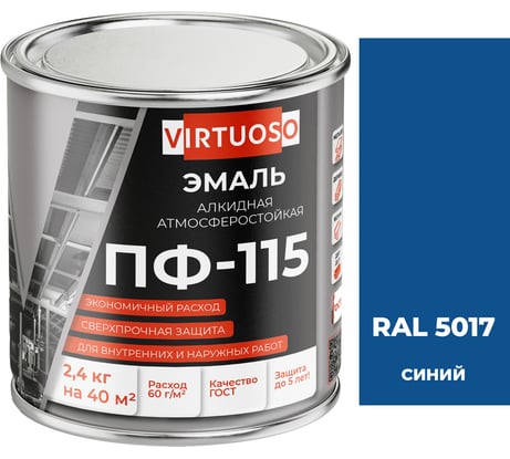 Эмаль VIRTUOSO ПФ-115 ГОСТ синяя 2,4 кг RAL-5017 11588723