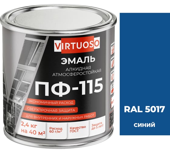 Эмаль VIRTUOSO ПФ-115 ГОСТ синяя 2,4 кг RAL-5017 11588723 1