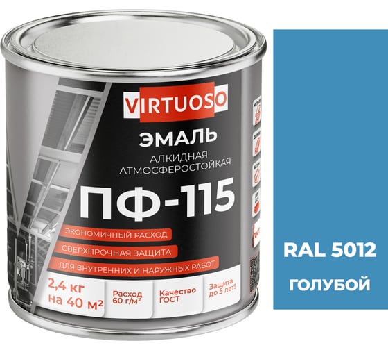 Эмаль Virtuoso ПФ-115 ГОСТ голубая 2,4 кг 11588501 1