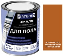 Алкидно-уретановая эмаль для пола VIRTUOSO PREMIUM золотисто-коричневая 0,9кг 11595981