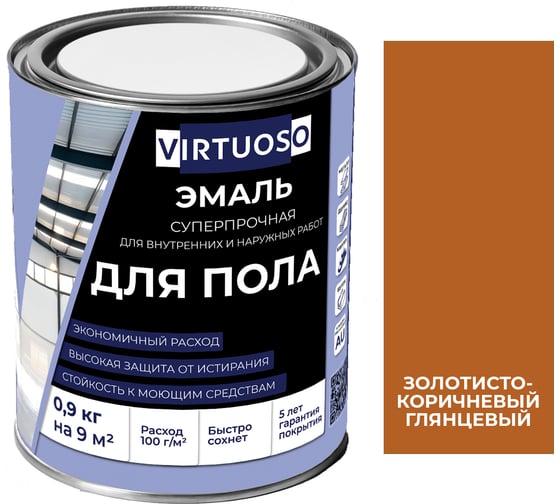 Алкидно-уретановая эмаль для пола VIRTUOSO PREMIUM золотисто-коричневая 0,9кг 11595981 1