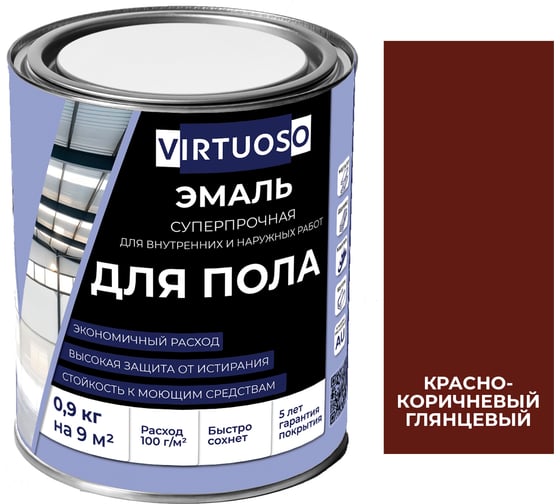 Алкидно-уретановая эмаль для пола VIRTUOSO PREMIUM красно-коричневая 0,9кг 11595975 1