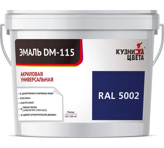 Эмаль Кузница Цвета КЦ DM-115 Синий RAL5002, 0.5 кг НФ-00012745