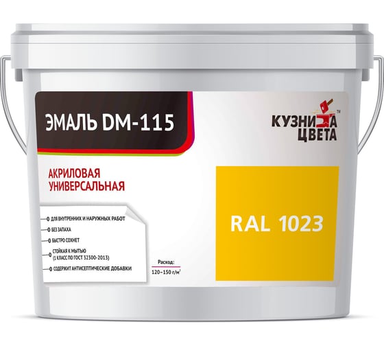 Эмаль Кузница Цвета КЦ DM-115 Желтый RAL1023, 0.5 кг НФ-00012731 1