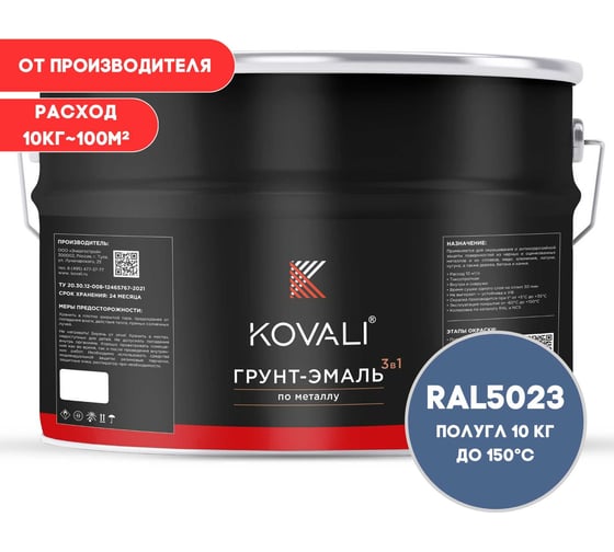 Грунт-эмаль 3 в 1 KOVALI полуглянец, Отдаленно-синяя RAL 5023, 10 кг kov3.1.6С5023