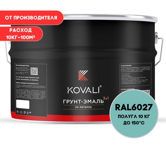 Грунт-эмаль KOVALI 3 в 1 полуглянец светло-зеленая RAL 6027 10кг kov3.1.3А6027