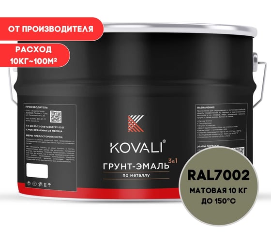 Грунт-эмаль 3 в 1 KOVALI матовая, Оливково-серая RAL 7002, 10 кг kov3.2.6C7002