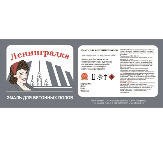 Краска по бетону ЛЕНИНГРАДКА АК-114, 10 кг, серая УТ000010108