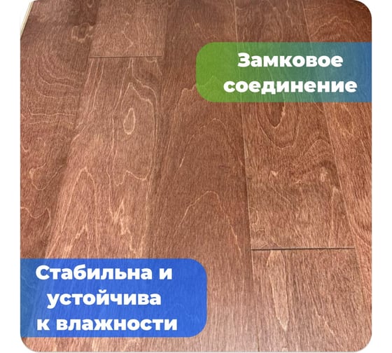 Паркетная доска ALLORO Берёза Корица лак 1500x150x12 мм 220918