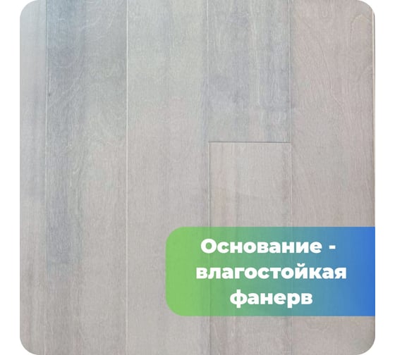 Паркетная доска ALLORO Берёза Дымчатая лак 1500x150x12 мм 220921