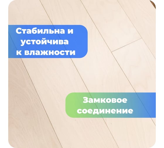 Паркетная доска ALLORO Берёза Топлёное Молоко лак 1500x150x12 мм 220922