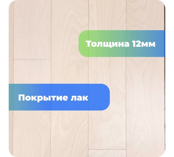 Паркетная доска ALLORO Берёза Топлёное Молоко лак 1500x150x12 мм 220922