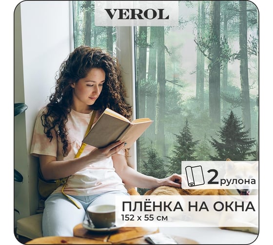 Пленка солнцезащитная для окон Verol Лес самоклеющаяся витражная, матовая, декоративная, 2 рулона 55x152 см ПО_0043
