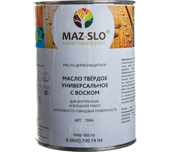Твёрдое универсальное масло с воском MAZ-SLO цвет Шоколад 1 л 8061799