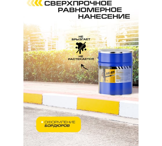 Краска для дорожной разметки ABC FARBEN АК-511 HiJOY белый (7 кг) 4300014776