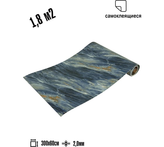 Самоклеящаяся ПВХ плитка LAKO DECOR "Мрамор Леванто" рулон, толщина 2 мм 1,8 м² 60x300 см LKD-RU-G020R-GL