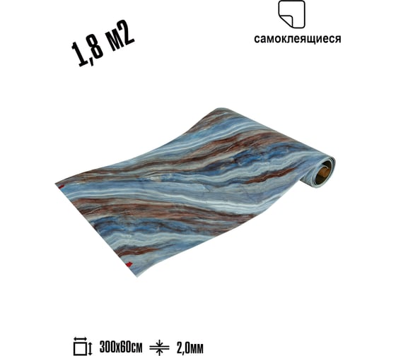 Самоклеящаяся ПВХ плитка LAKO DECOR "Мрамор Алтея" рулон, толщина 2 мм 1,8 м² 60x300 см LKD-RU-G012R-GL