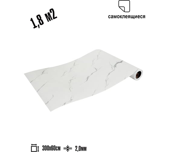 Самоклеящаяся ПВХ плитка LAKO DECOR "Мрамор Оро" рулон, толщина 2 мм 1,8 м² 60x300 см LKD-RU-G024R-GL