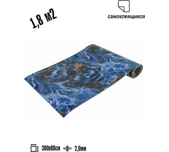 Самоклеящаяся ПВХ плитка LAKO DECOR "Мрамор Оникс" рулон, толщина 2 мм 1,8 м² 60x300 см LKD-RU-G016R-GL
