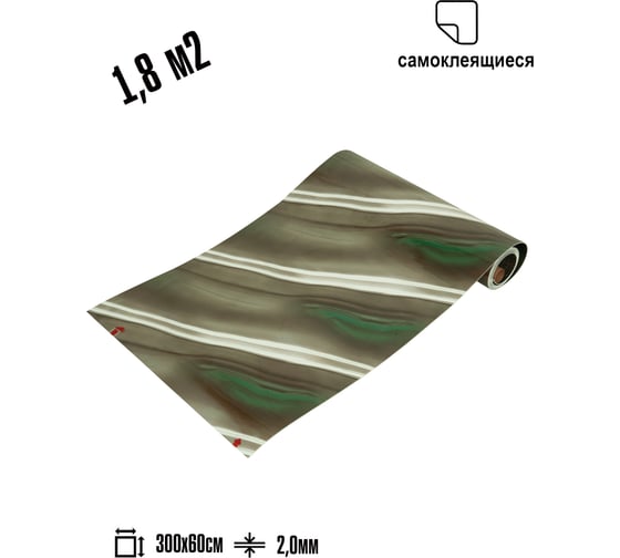 Самоклеящаяся ПВХ плитка РУЛОН DECOR "Мрамор Артстоун" толщина 2мм 1,8м² 60x300 см, шт LAKO LKD-RU-G014R-GL