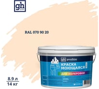 Краска колерованная GOODHIM D2 RAL 070 90 20 моющаяся водно-дисперс. акрил S станд. БазаА, 14кг/8,9л 57926