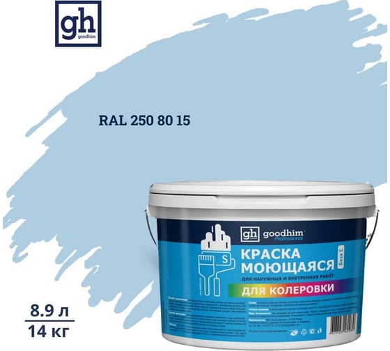 Краска колерованная GOODHIM D2 RAL 250 80 15 моющаяся водно-дисперс. акрил S станд. БазаА, 14кг/8,9л 58480 1