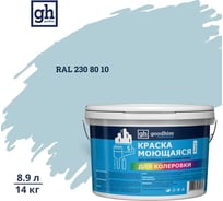 Краска колерованная GOODHIM D2 RAL 230 80 10 моющаяся водно-дисперс. акрил S станд. БазаА, 14кг/8,9л 58442