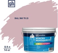 Краска колерованная GOODHIM D2 RAL 360 70 15 моющаяся водно-дисперс. акрил S станд. БазаА, 14кг/8,9л 58695