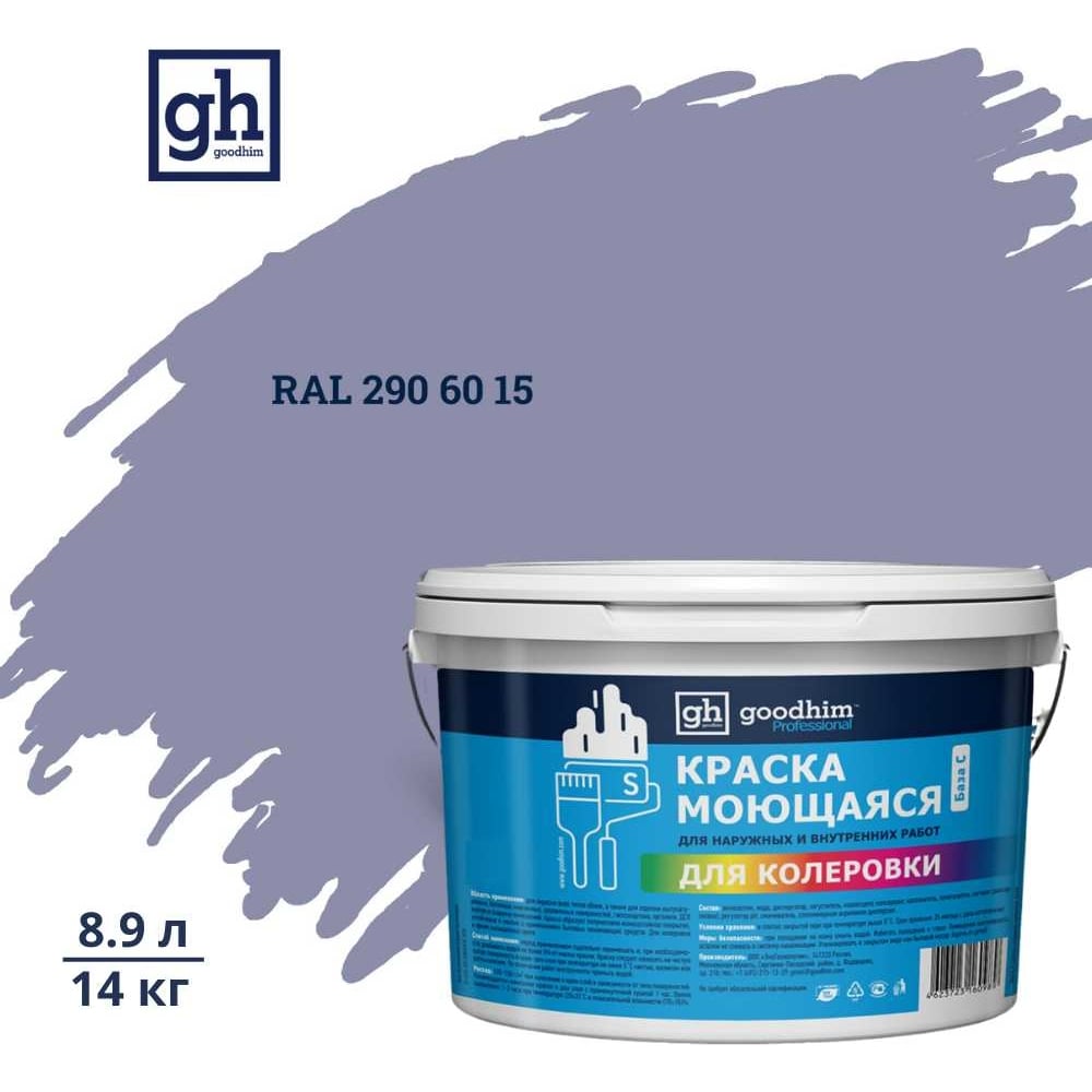 Краска колерованная GOODHIM D2 RAL 290 60 15 моющаяся водно-дисперс ...