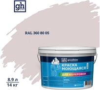 Краска колерованная GOODHIM D2 RAL 360 80 05 моющаяся водно-дисперс. акрил S станд. БазаА, 14кг/8,9л 58701