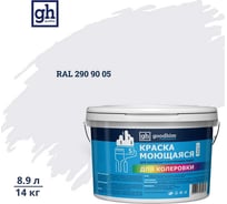 Краска колерованная GOODHIM D2 RAL 290 90 05 моющаяся водно-дисперс. акрил S станд. БазаА, 14кг/8,9л 58602
