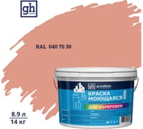 Краска колерованная GOODHIM D2 RAL 040 70 30 моющаяся водно-дисперс. акрил S станд. БазаА, 14кг/8,9л 57803