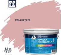 Краска колерованная GOODHIM D2 RAL 030 70 20 моющаяся водно-дисперс. акрил S станд. БазаА, 14кг/8,9л 57773