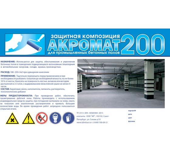Износостойкая краска для бетонных полов Акромат 200 10 кг серый УТ000006916