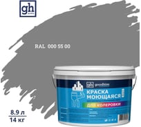 Краска колерованная GOODHIM D2 RAL 000 55 00 моющаяся водно-дисперс. акрил S станд. БазаА, 14кг/8,9л 57605