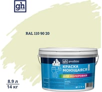 Краска колерованная GOODHIM D2 RAL 110 90 20 моющаяся водно-дисперс. акрил S станд. БазаА, 14кг/8,9л 58169